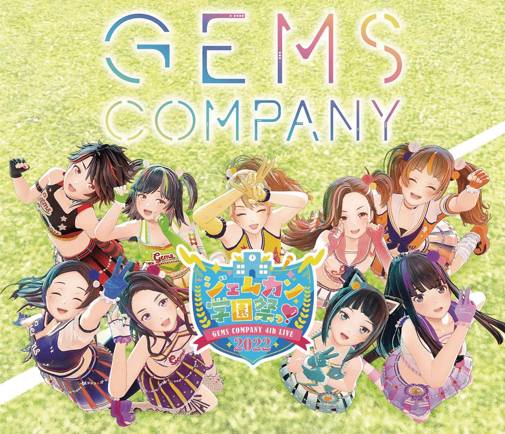 GEMS COMPANY 4thライブ “ジェムカン学園祭っ！2022”(Blu ray Disc+CD)【Blu-ray】