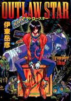 アウトロースター（2）