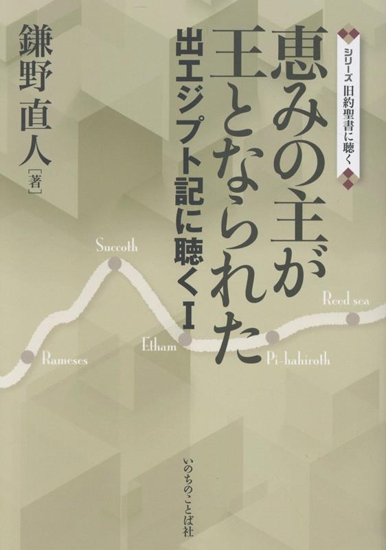 恵みの主が王となられた