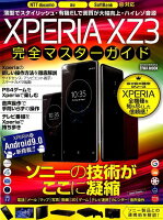 XperiaXZ3完全マスターガイド