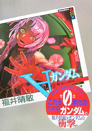 Aガンダム(上)