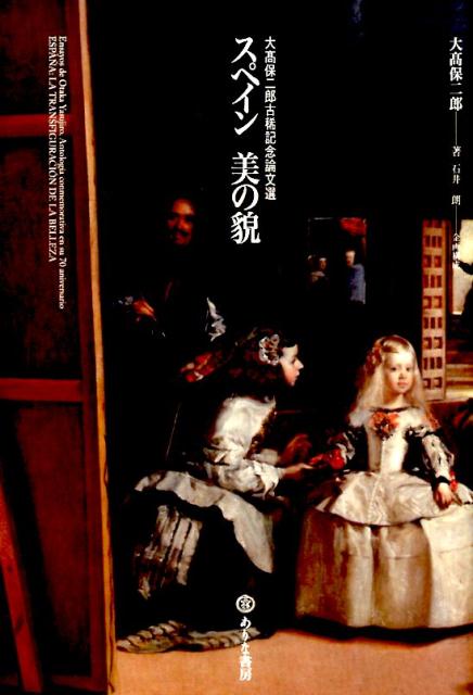 スペイン美の貌