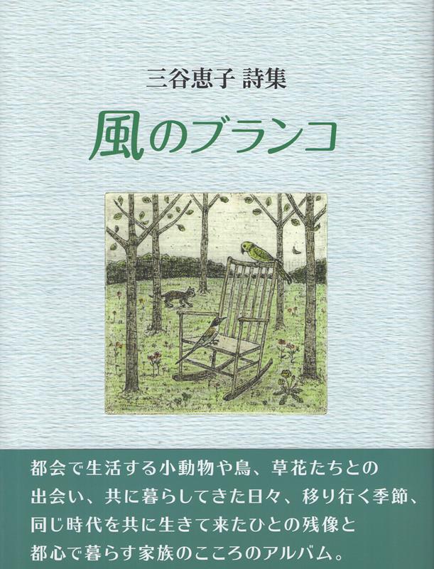 風のブランコ