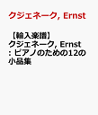 クジェネーク, Ernst シャーマー社発行年月：1970年01月01日 予約締切日：1969年12月31日 ISBN：2600001406450 本 楽譜 ピアノ その他