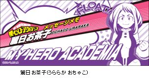 僕のヒーローアカデミア 一筆箋／麗日お茶子