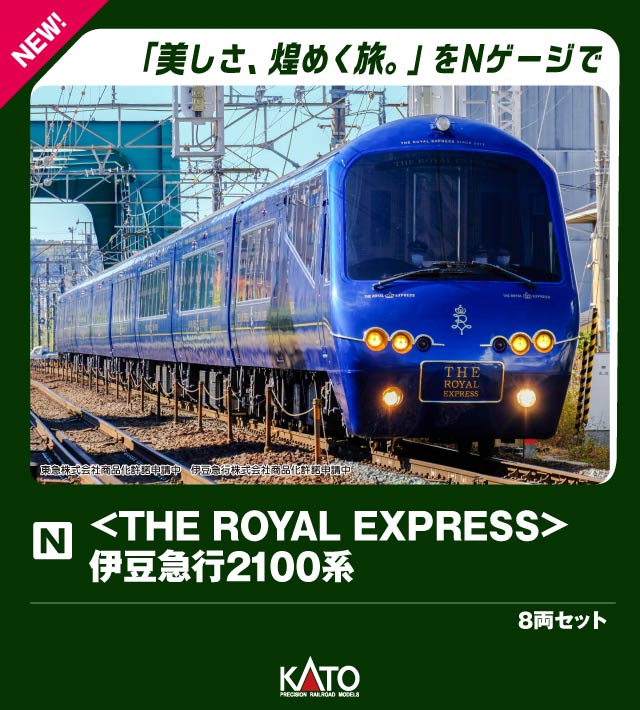 ＜THE ROYAL EXPRESS＞ 伊豆急行2100系 8両セット 【10-2196】 (鉄道模型 Nゲージ)