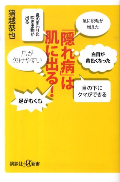 「隠れ病」は肌に出る！