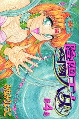 陰陽天女（4）