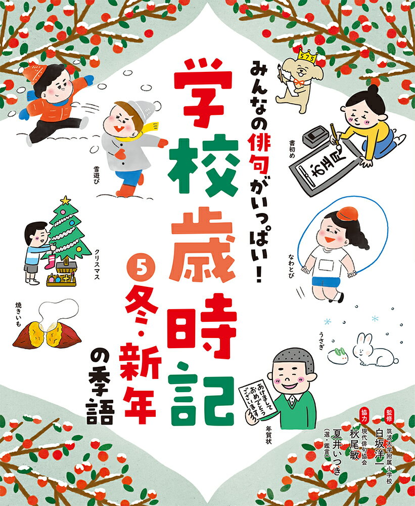 冬・新年の季語