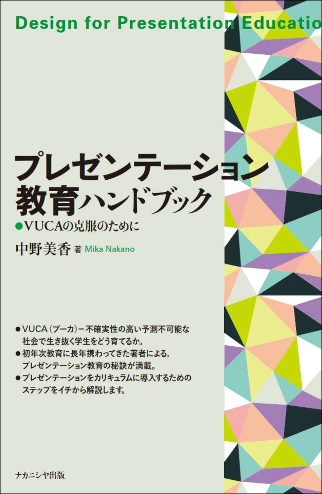 プレゼンテーション教育ハンドブック