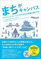 まちがキャンパス