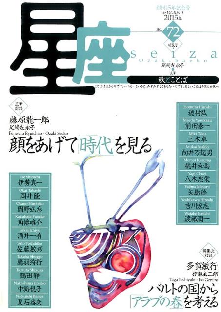 星座ー歌とことば（no．72）