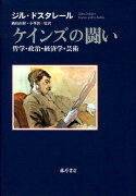 ケインズの闘い