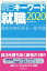 朝日キーワード就職2020最新時事用語&一般常識 972円