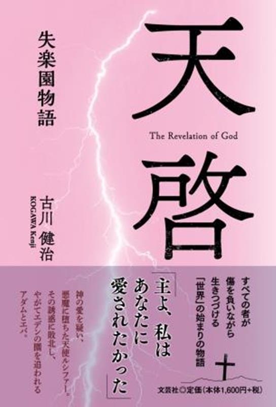 天啓失楽園物語