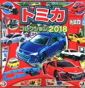 トミカコレクション2018 （超ひみつゲット！　102） [ （株）タカラトミー ]