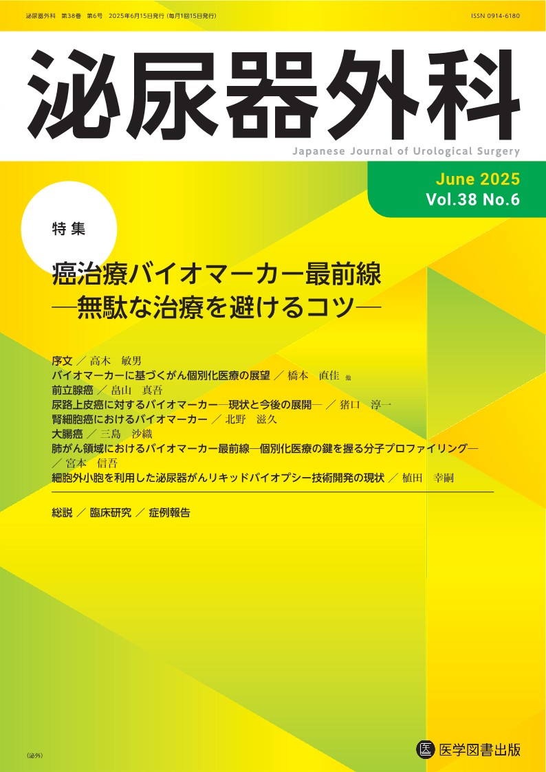 泌尿器外科 Vol.38 No.6