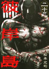 第23巻