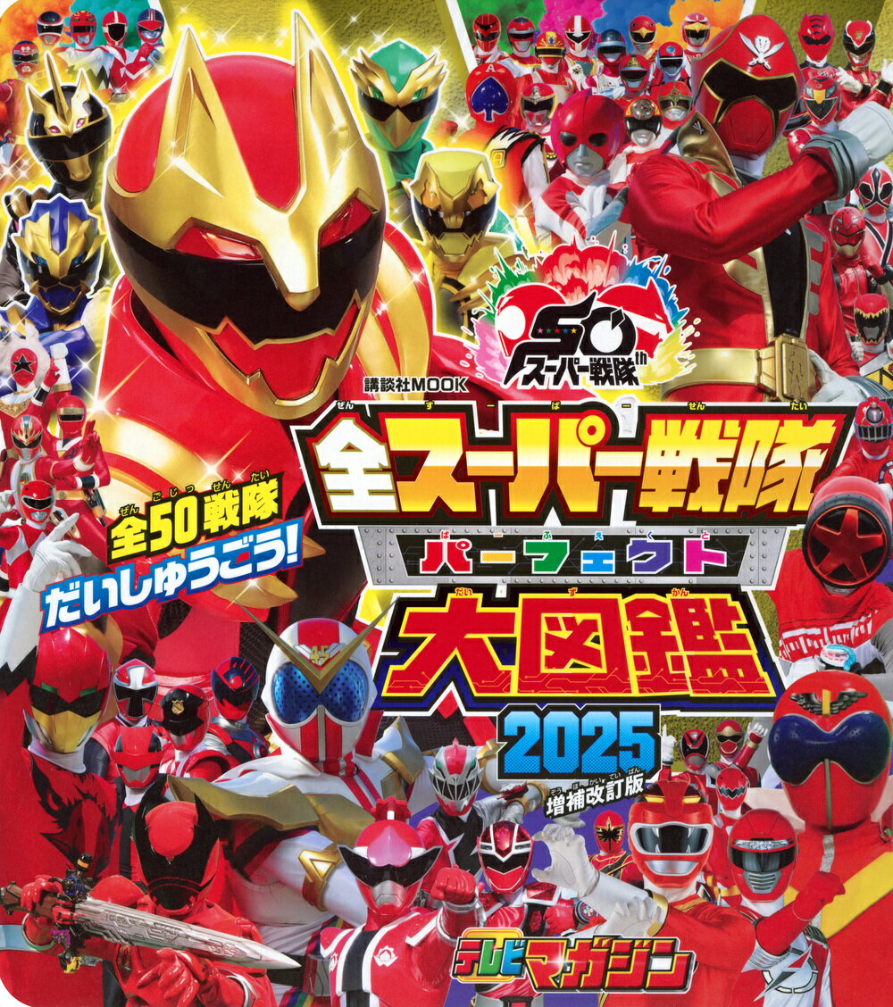 楽天市場】スーパー戦隊 DVD(本・雑誌・コミック)の通販 楽天市場】スーパー戦隊 DVD(本・雑誌・コミック)の通販