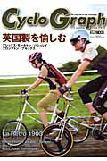 Cyclo　Graph（2013　Summer） The　magazine　for　bike　ent 英国製を愉しむ （ホビージャパンムック） [ 櫻井朋成 ]