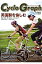 Cyclo　Graph（2013　Summer） The　magazine　for　bike　ent 英国製を愉しむ （ホビージャパンムック） [ 櫻井朋成 ]