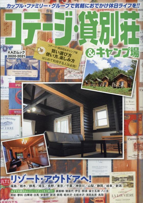 コテージおすすめ32選 全国でも有数の最高コテージはここだ Yama Hack コテージおすすめ32選 全国でも有数の最高コテージはここだ Yama Hack