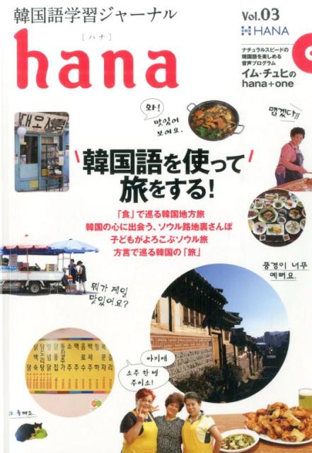 hana（vol．03）