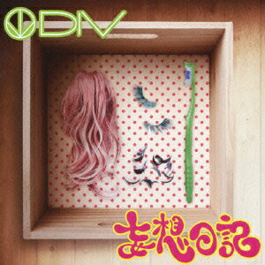 妄想日記(初回生産限定盤 CD+DVD)