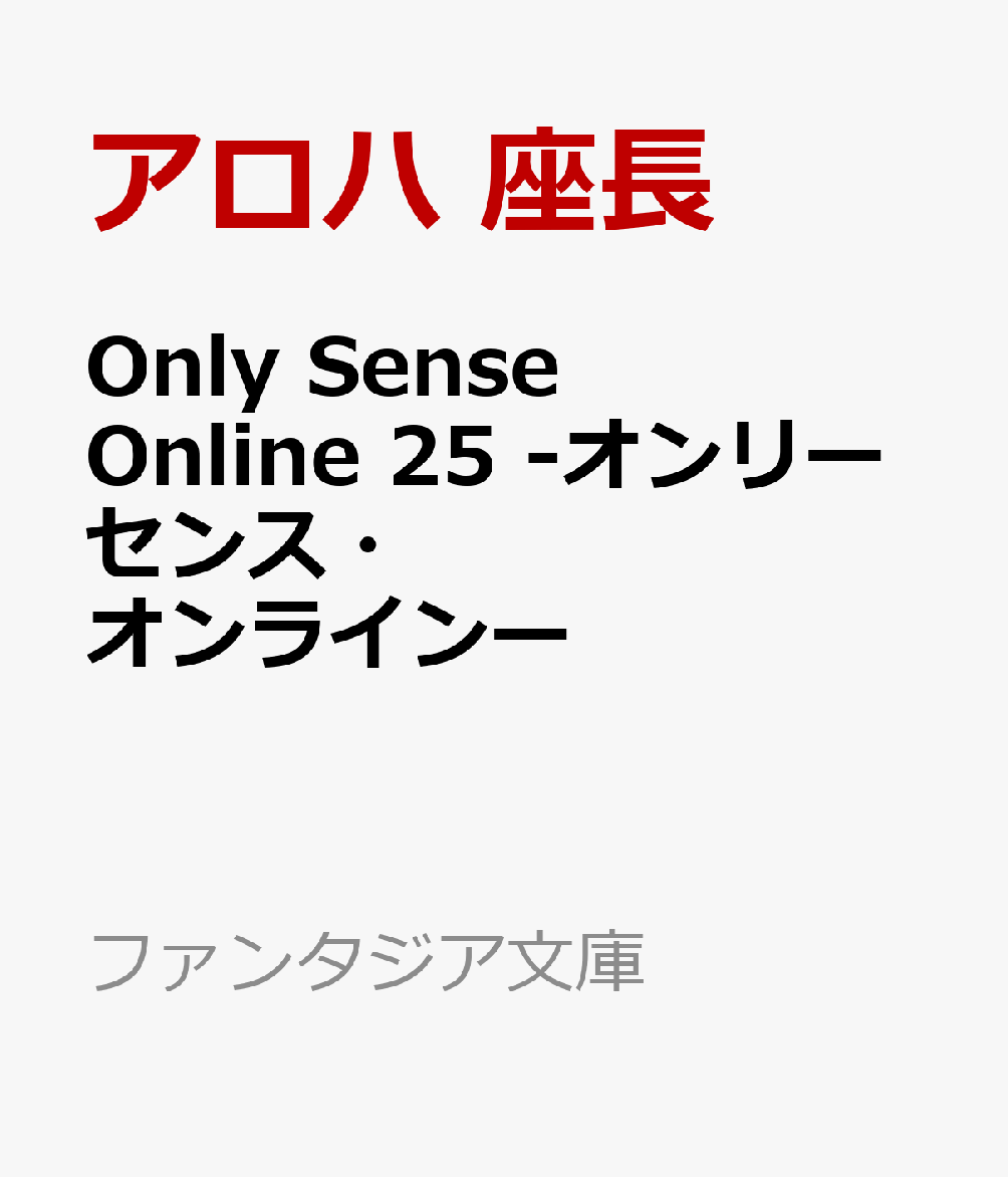 冬イベ最後にOSO運営から届いた挑戦【勇者の修練場】のクリアを目指す三姉妹（？）。秘密の場所の発見、レアMOBとの遭遇ーー幸運をも味方に付けて、一筋縄ではいかない勇者を攻略できるのか！？