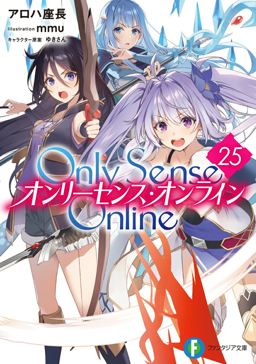 Only　Sense　Online　25 -オンリーセンス・オンラインー