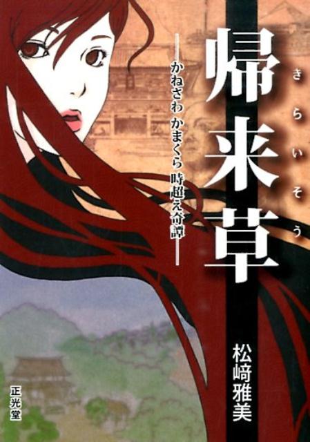帰来草