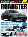 マツダ・ロードスター（No．13） チューニング＆ドレスアップ徹底ガイド （ハイパーレブ＊ニューズムック　車種別チューニング＆ドレスアッ）