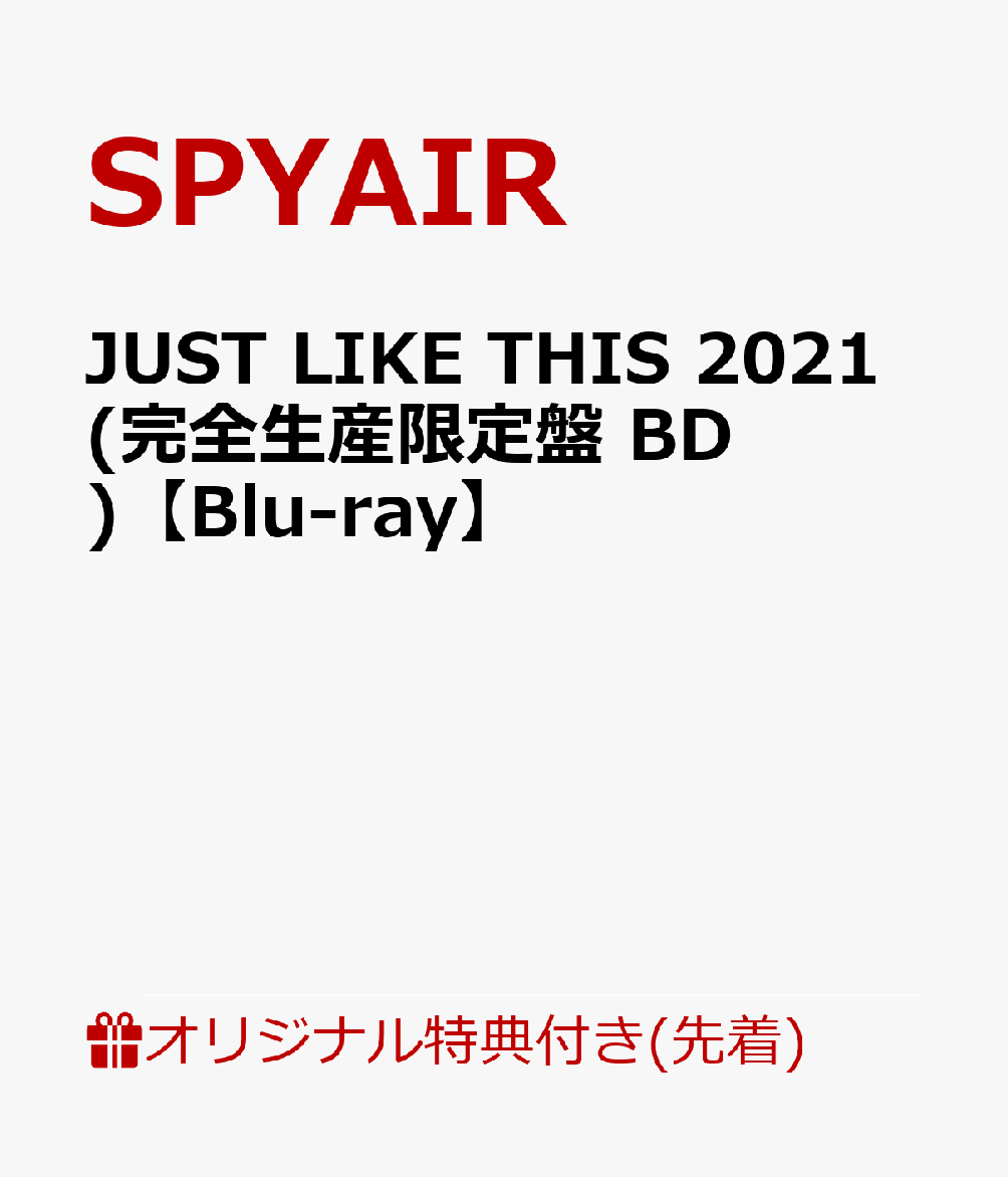 【楽天ブックス限定先着特典】JUST LIKE THIS 2021(完全生産限定盤 BD)【Blu-ray】(アクリルキーホルダー)