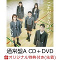 【通常盤Type-A】
NMB48による29枚目となるニューシングル。
大阪・難波を拠点にし、「大阪から世界へ」というテーマを掲げ活動するアイドルグループNMB48。
2025年大阪・関西万博のスペシャルサポーターに就任し話題沸騰中！
 
大阪の文化/NMB48を世界に向けて発信する通算29枚目シングルをリリース！
表題曲「これが愛なのか？」は18歳コンビの塩月希依音と坂田心咲がWセンターを務める。初選抜メンバーは桜田彩叶と芳賀礼となる。
 
■通常盤(Type-A)のみ「夏のDestination / Team N」を収録。
■通常盤(Type-A)に付属されるDVDには「?大阪から世界へ? NMB48プロモーションムービー プレゼン企画 前編」を収録。
 
■29thシングル表題曲「これが愛なのか？」選抜メンバー
安部若菜／泉綾乃／瓶野神音／川上千尋／小嶋花梨／坂田心咲（※センター）／桜田彩叶（※初選抜）／塩月希依音（※センター）／上西怜／新澤菜央／隅野和奏／出口結菜／芳賀礼（※初選抜）／平山真衣／山本望叶／和田海佑