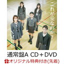 NMB48BKSCPN_【newcd】 エヌエムビーフォーティエイト 発売日：2024年05月22日 JAN：2100013906455 UMCKー5749 ユニバーサルミュージック ユニバーサルミュージック 【CD】 1.これが愛なのか？ 2.Now 3.夏のDestination / Team N 4.これが愛なのか？ (off vocal ver.) 5. Now (off vocal ver.) 6.夏のDestination / Team N (off vocal ver.) 【DVD】 ?大阪から世界へ? NMB48プロモーションムービー プレゼン企画 前編 ※通常盤(TypeーA?C)、劇場盤、劇場盤 テトラver.のCD収録曲はそれぞれ異なります。 ※通常盤(TypeーA?C)のDVD収録内容はそれぞれ異なります。 CD JーPOP ポップス DVD・ブルーレイ付 生写真＜TypeーA：泉綾乃1＞