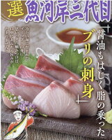 極選築地魚河岸三代目 醤油もはじく脂の乗ったブリの刺身