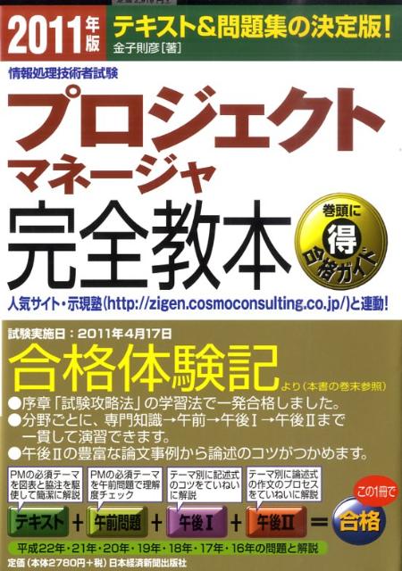 プロジェクトマネージャ完全教本（2011年版）