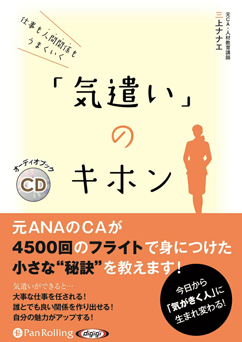 仕事も人間関係もうまくいく「気遣い」のキホン