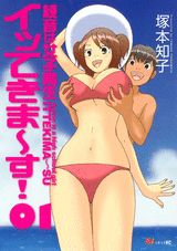 綾音は女子高生イッてきま〜す！（1）