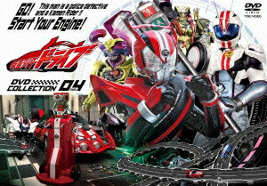 仮面ライダードライブ DVD COLLECTION 04 FINAL