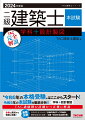 “令和６年の本格受験”はここからスタート！令和５年の本試験を徹底分析！！学科＋設計製図。ＴＡＣ講師陣が詳細かつ正確に解説。