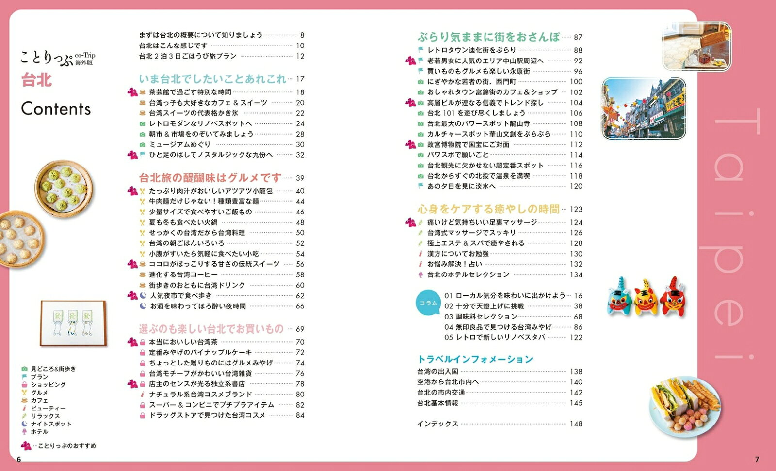 ことりっぷ 台北 （ことりっぷ海外版） [ 昭文社 旅行ガイドブック 編集部 ] book-21760621 楽天ブックス サンプル画像2