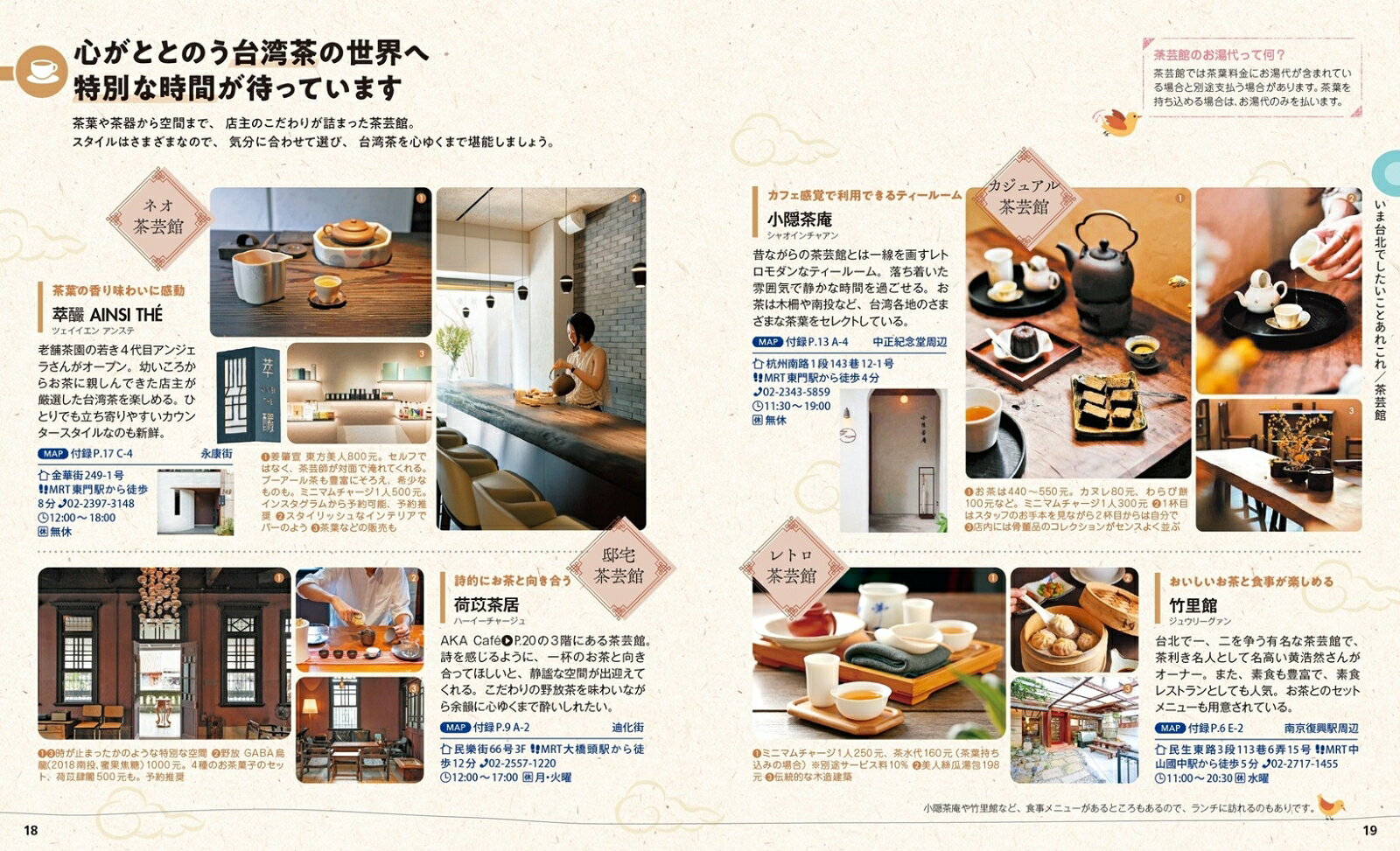 ことりっぷ 台北 （ことりっぷ海外版） [ 昭文社 旅行ガイドブック 編集部 ] book-21760621 楽天ブックス サンプル画像3