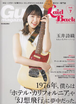 ギター・マガジン・レイドバック（vol．7）
