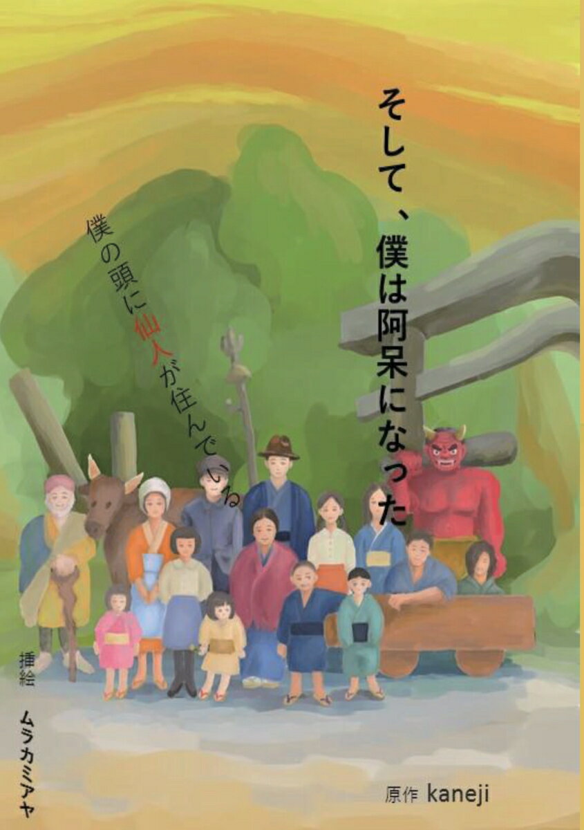 【POD】そして、僕は阿呆になった