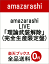 amazarashi LIVE「理論武装解除」(完全生産限定盤) 6,804円