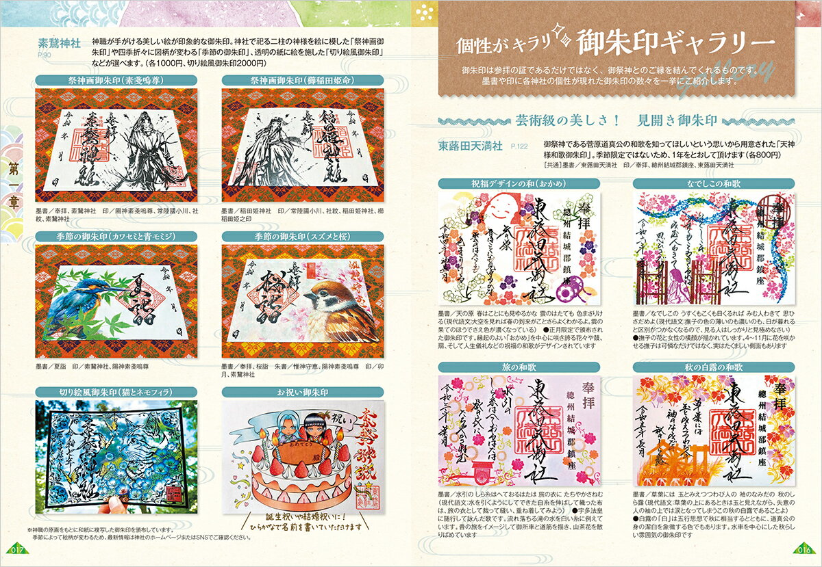 39　御朱印でめぐる茨城の神社　週末開運さんぽ　改訂版 （地球の歩き方　御朱印シ...