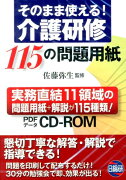 介護研修115の問題用紙（CD-ROM）