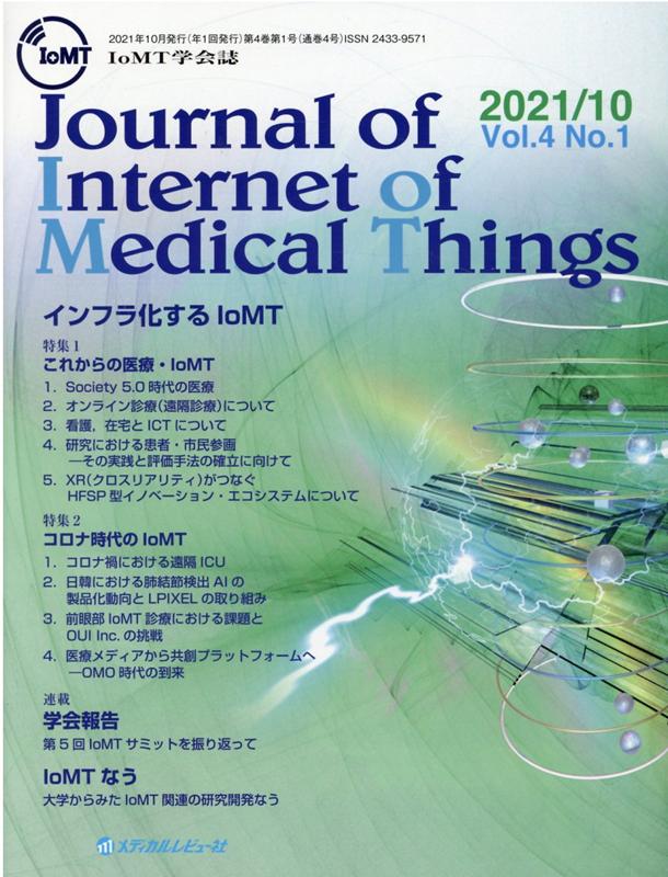 Journal@of@Internet@of@Medical@ThingsiVolD4@NoD1i2021j IoMTw W1Fꂩ̈ÁEIoMT^W2FRiIoM [ IoMTwҏWψ ]