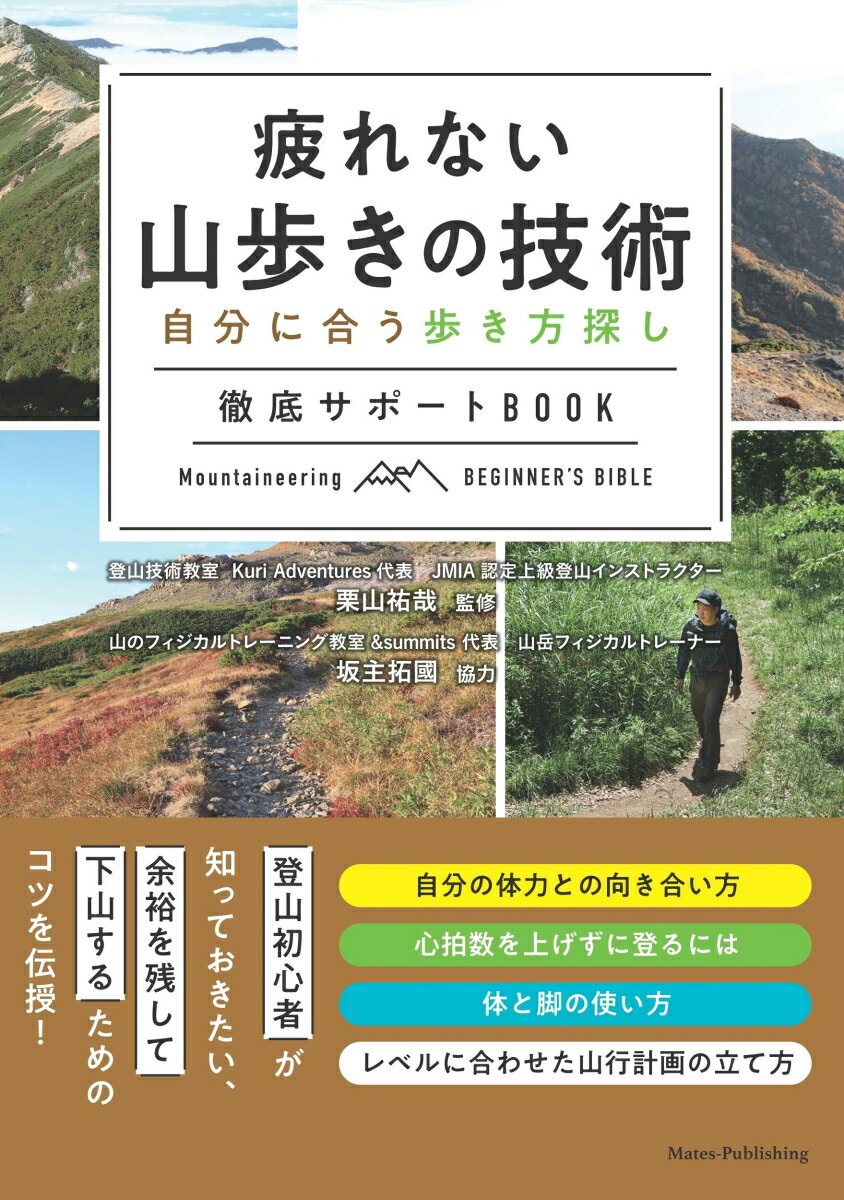 登山初心者が知っておきたい、余裕を残して下山するためのコツを伝授！